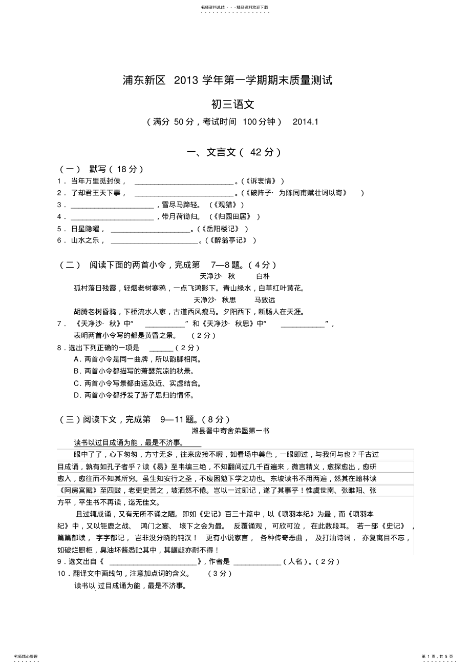 2022年浦东新区初三一模 .pdf_第1页