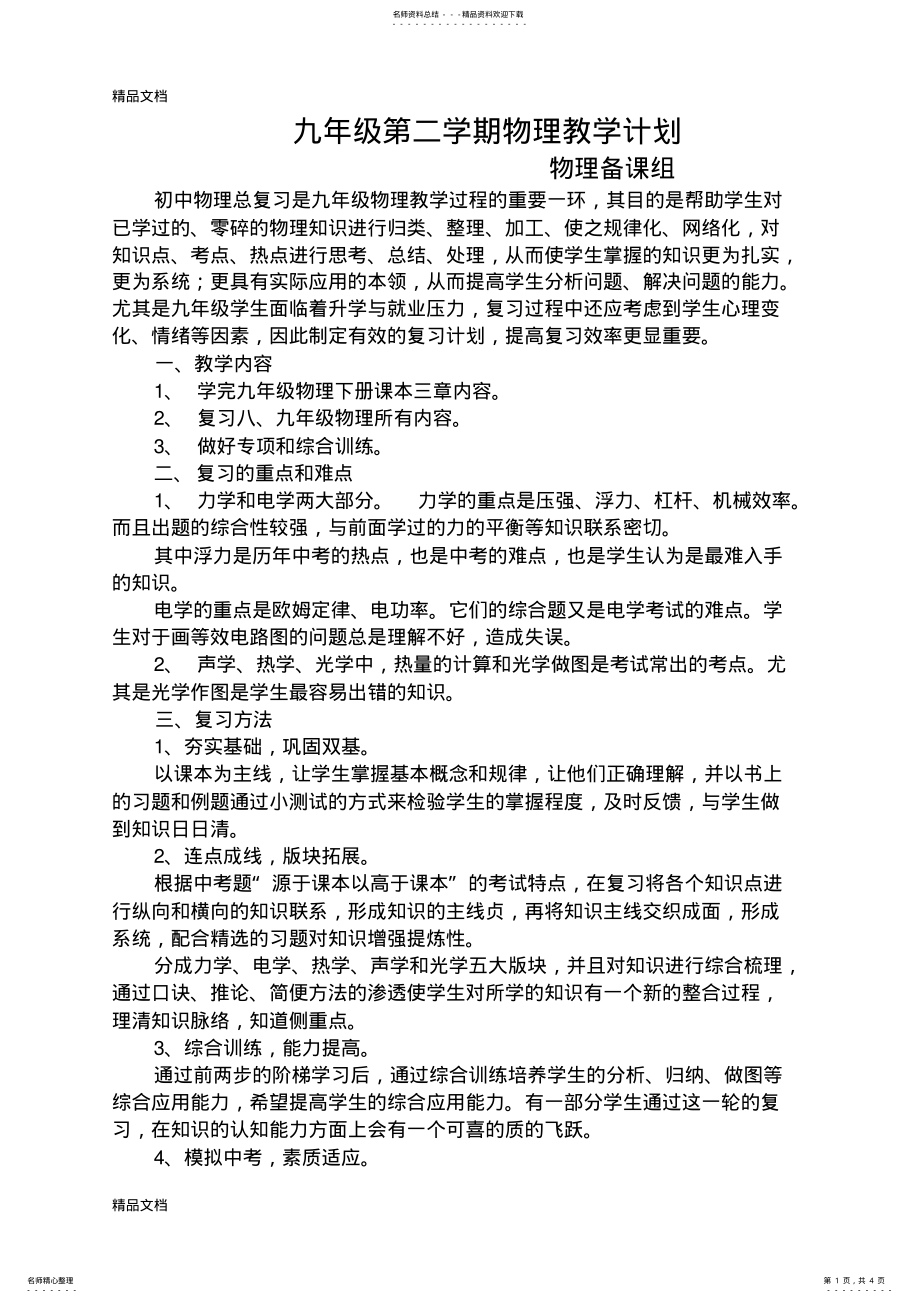 2022年最新九年级下册物理教学计划 .pdf_第1页