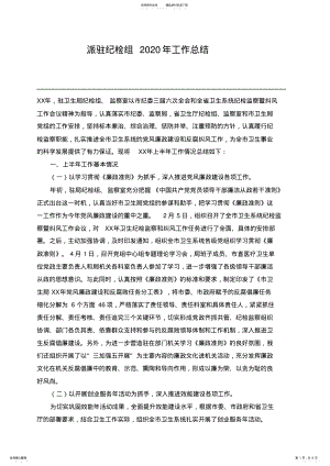 2022年派驻纪检组工作总结 .pdf