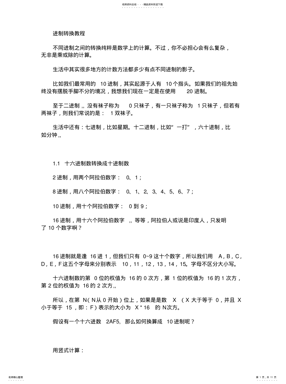 2022年2022年进制转换教程 .pdf_第1页