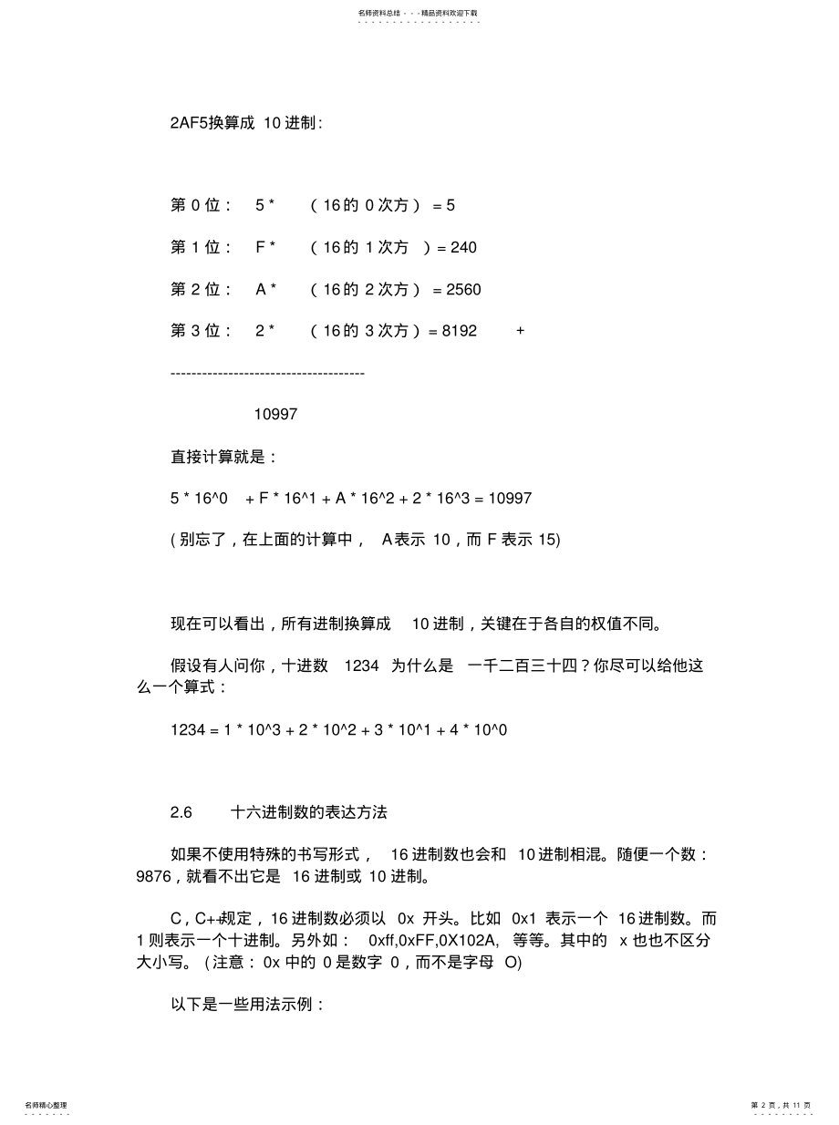 2022年2022年进制转换教程 .pdf_第2页