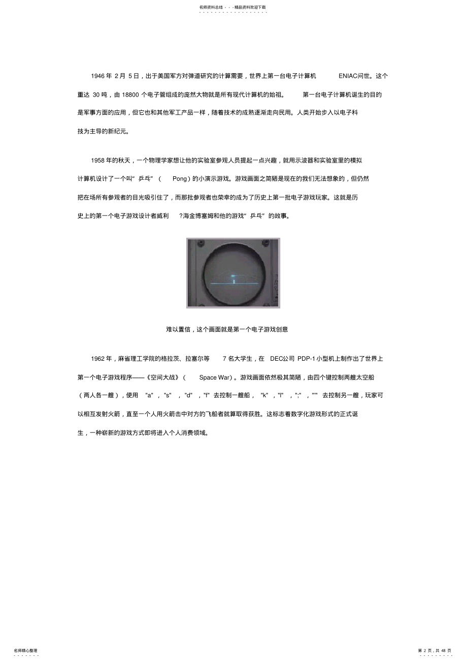 2022年2022年计算机与游戏的发展 .pdf_第2页