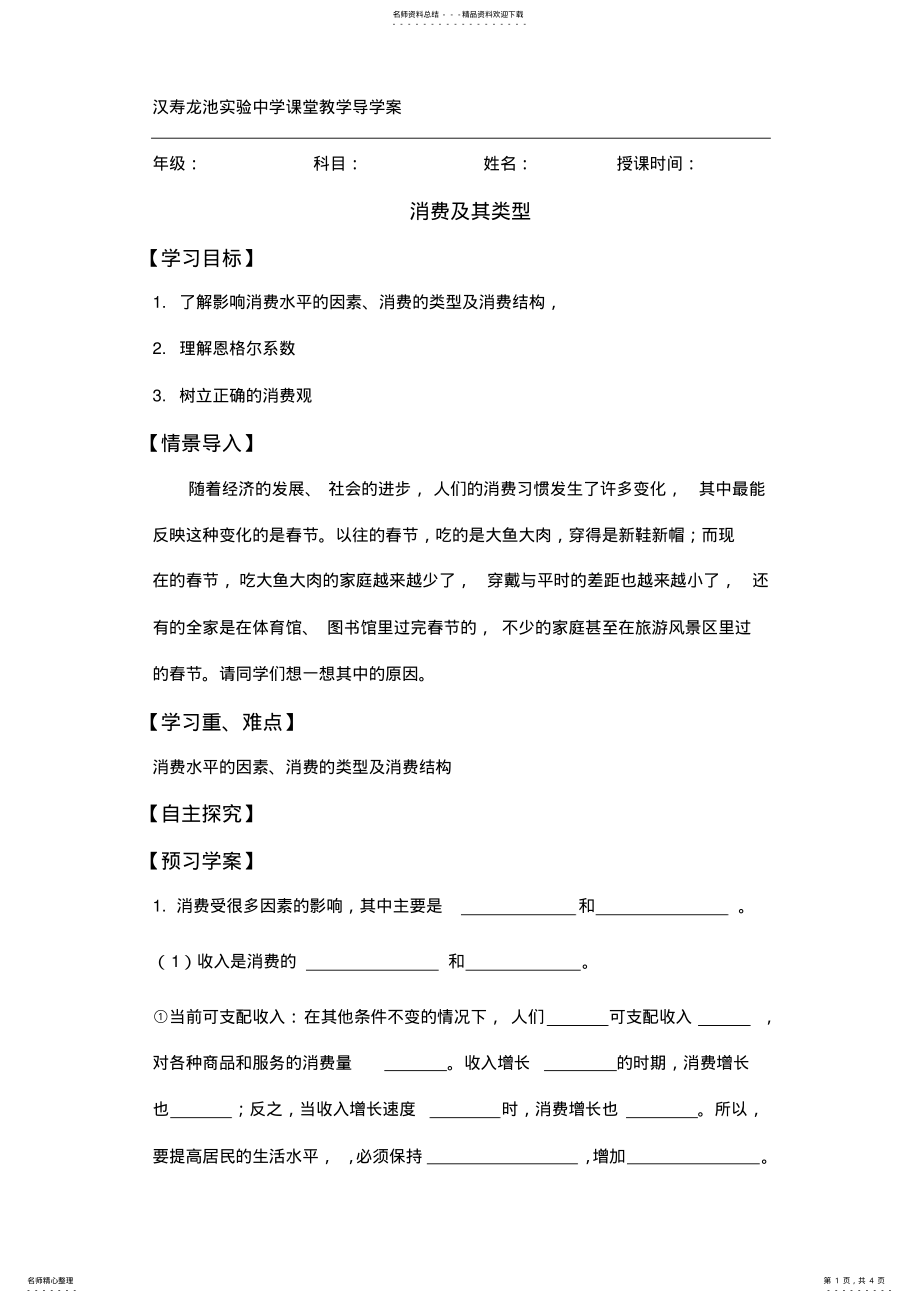 2022年消费及其类型导学案实用 .pdf_第1页