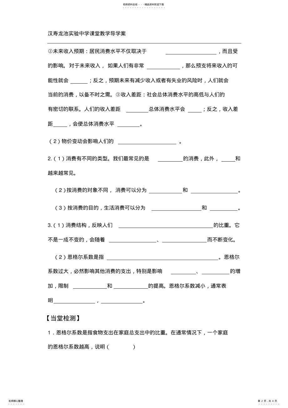 2022年消费及其类型导学案实用 .pdf_第2页