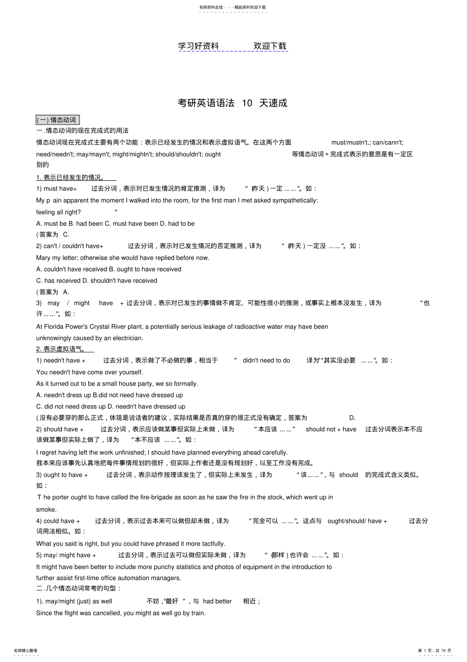 2022年2022年考研辅导考研英语语法十天速成超详细笔记 .pdf_第1页