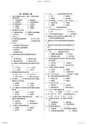 2022年2022年计算机网络选择题整理 .pdf