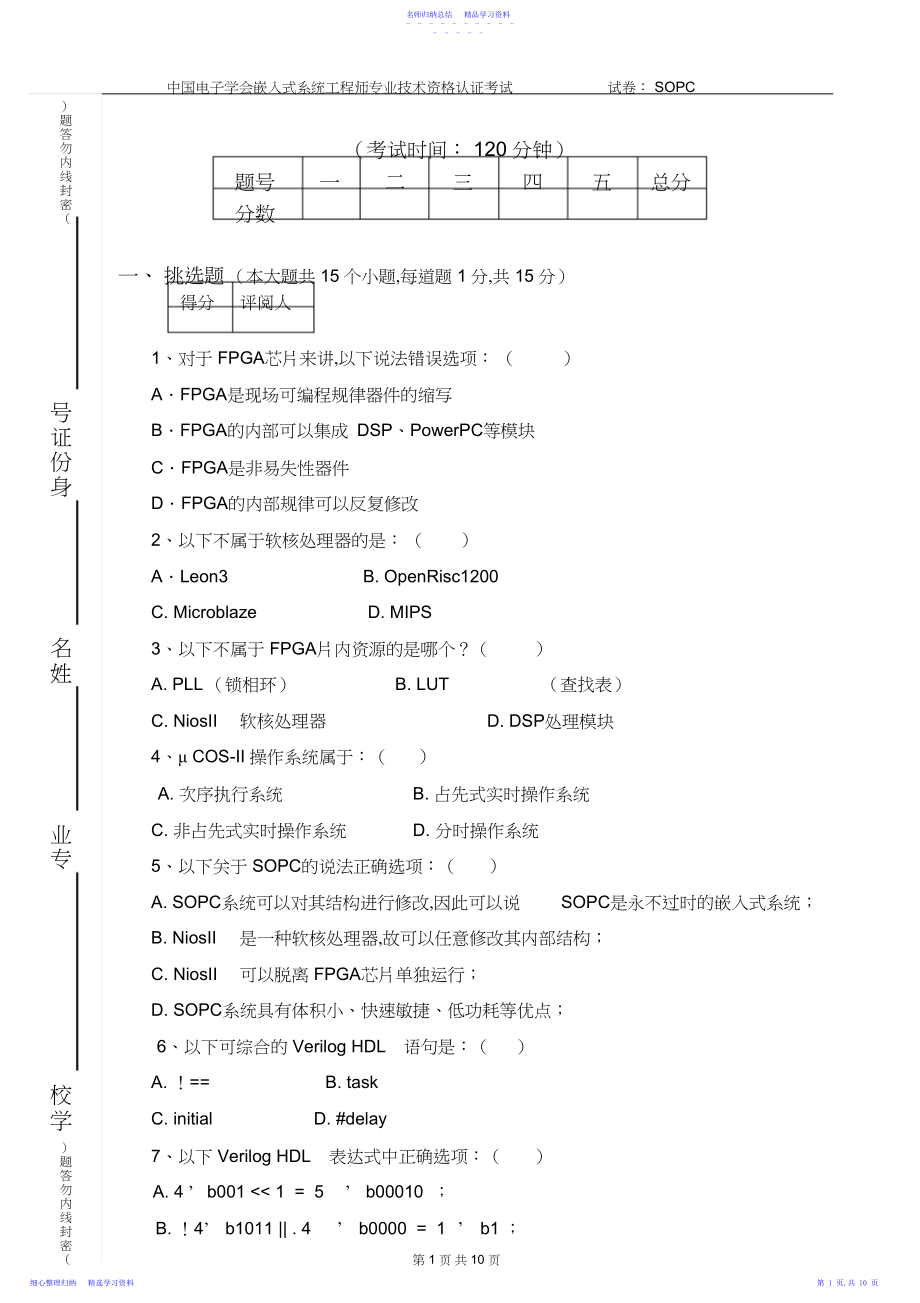 2022年月SOPC助理工程师认证考试试题及答案.docx_第1页