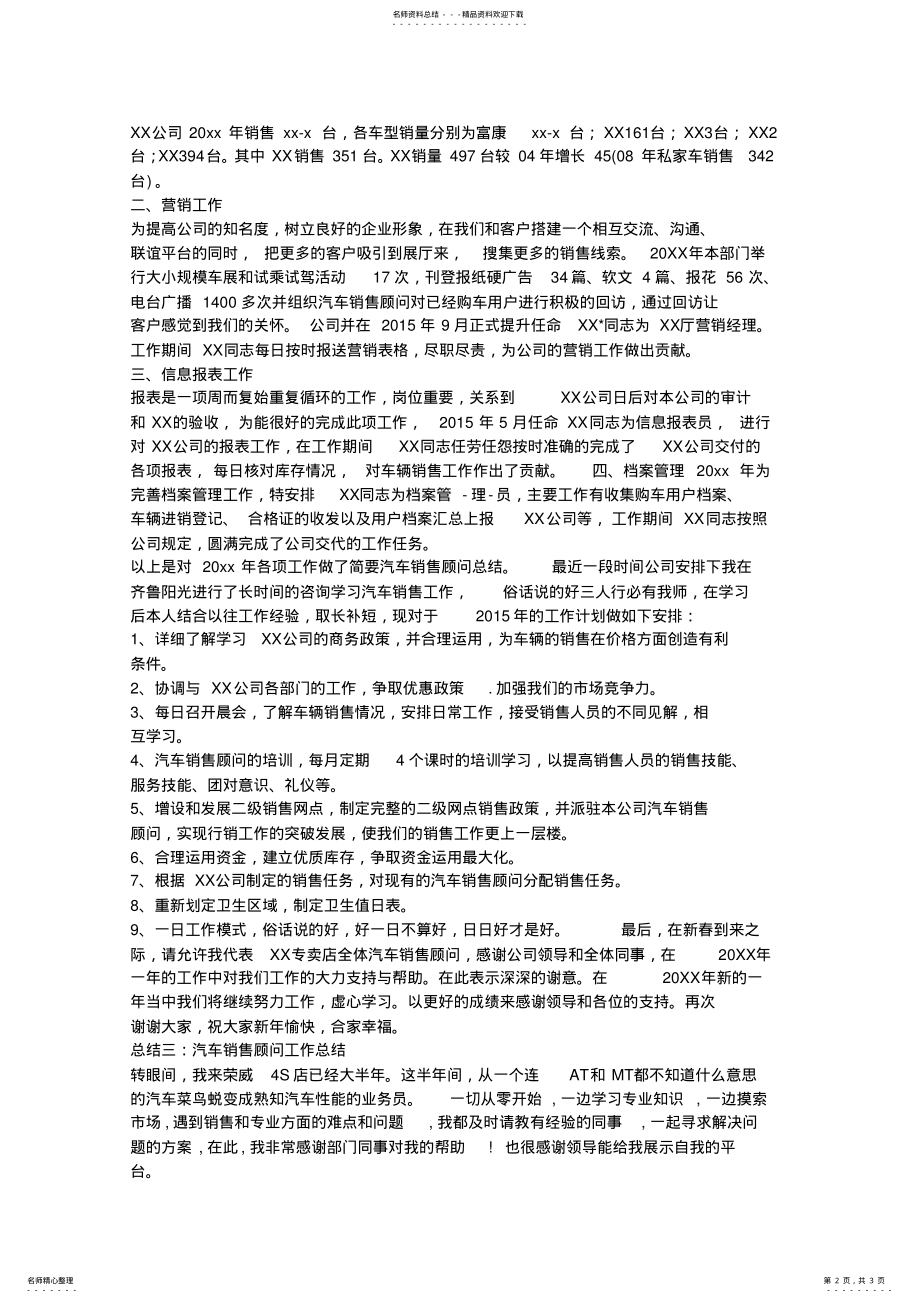 2022年汽车销售顾问工作总结 .pdf_第2页