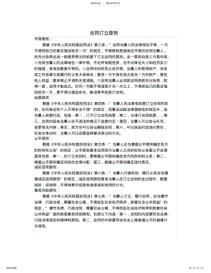 2022年最新人身损害赔偿和解协议书范本 .pdf