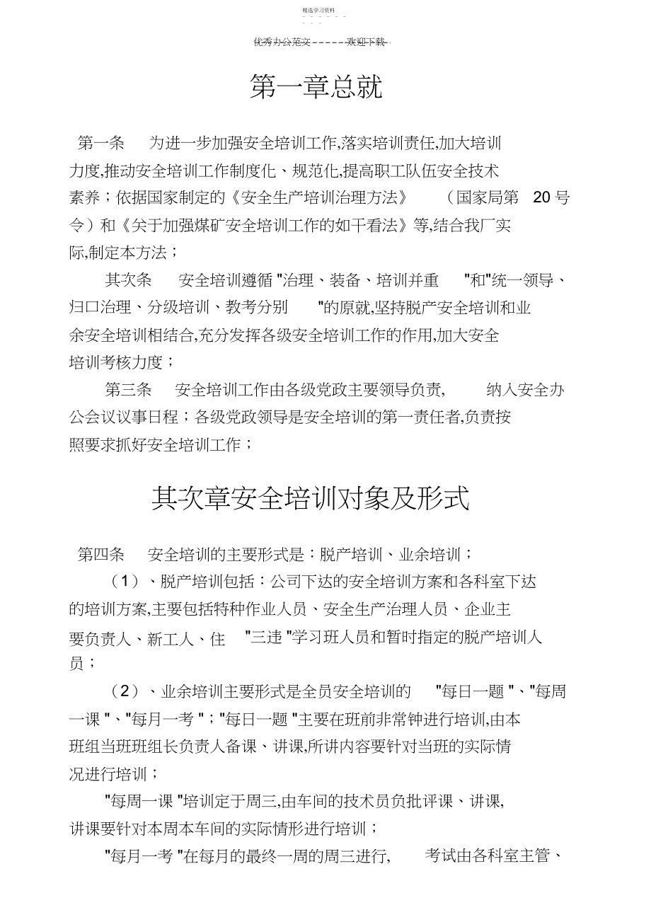 2022年洗煤厂安全教育与培训制度.docx_第1页