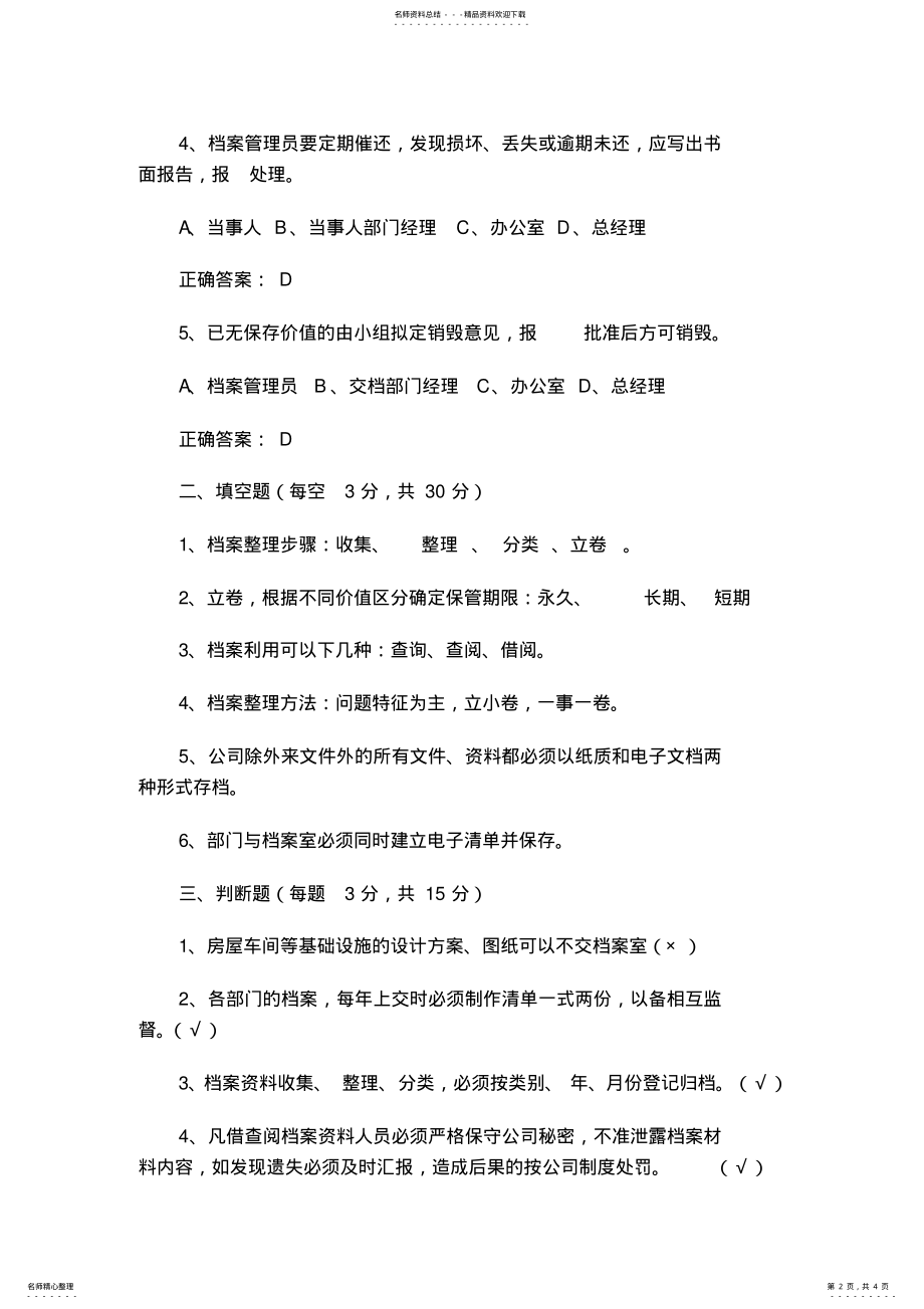 2022年档案管理员考试试题 .pdf_第2页