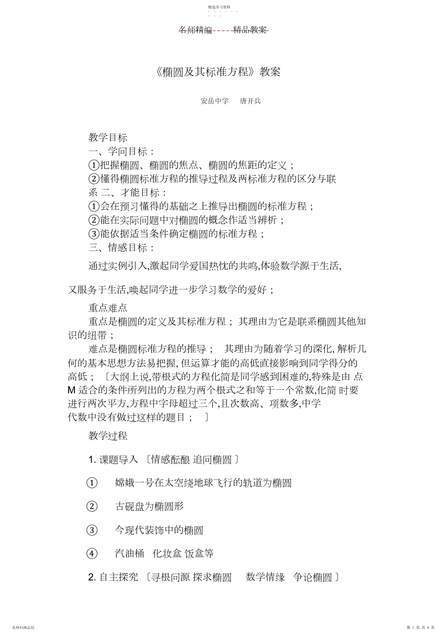 2022年椭圆及其标准方程教案.docx_第1页