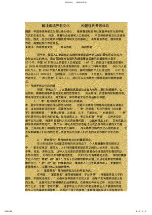 2022年2022年解读传统养老文化 .pdf