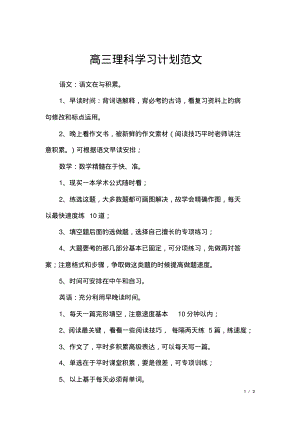 高三理科学习计划范文.pdf