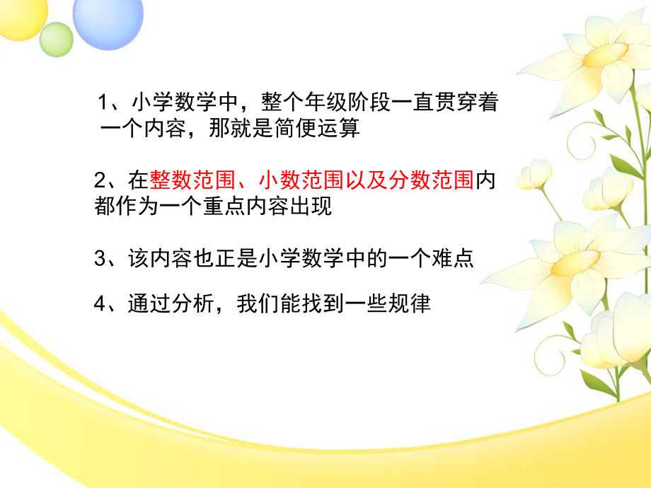 四年级小学数学简便运算方法总结ppt课件.ppt_第2页