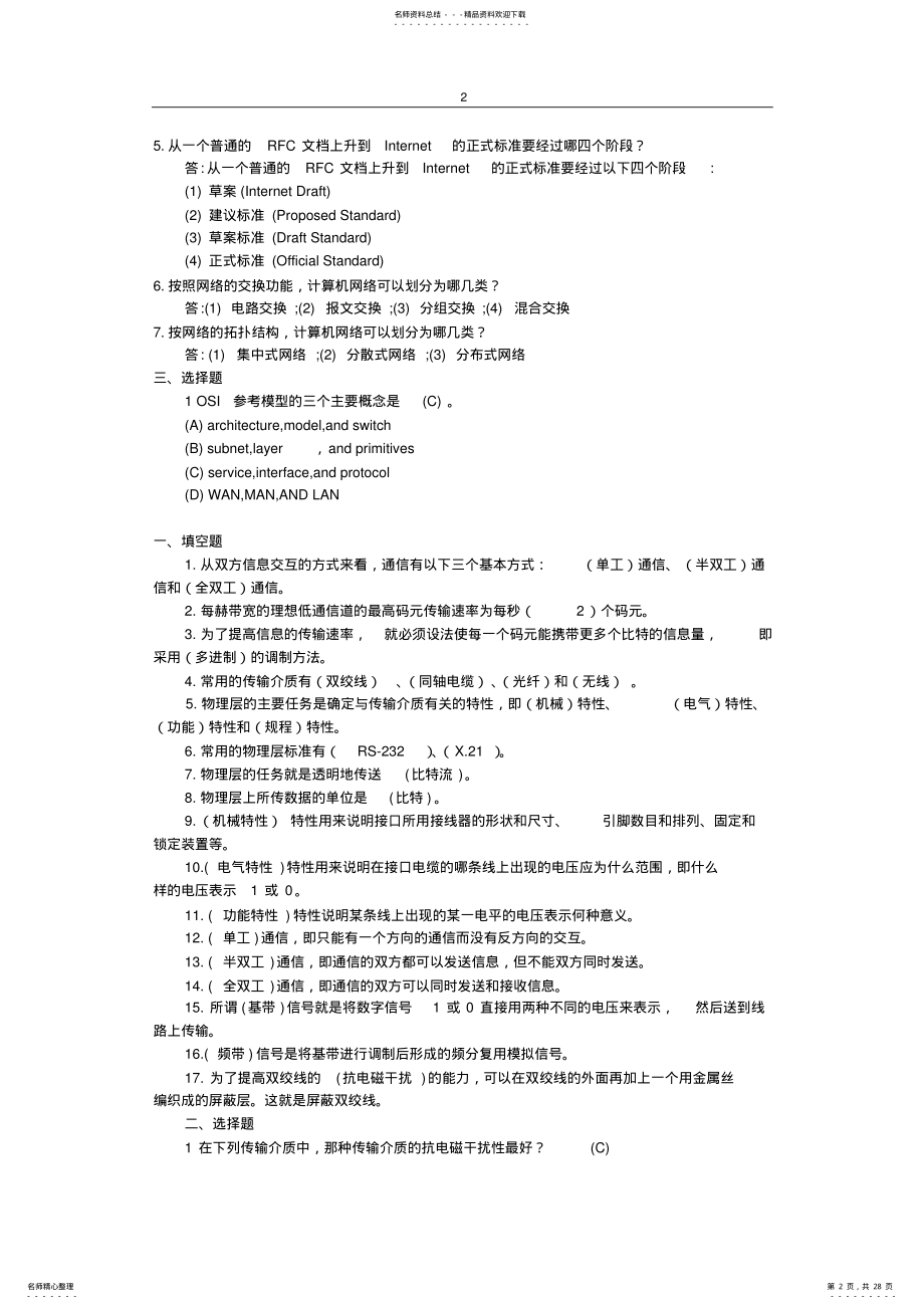 2022年2022年计算机网络试题库 .pdf_第2页