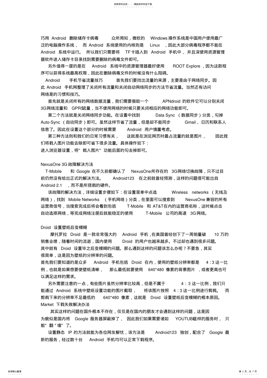 2022年Android系统手机使用技巧 .pdf_第2页