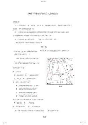 2022年海南高考地理试题及答案3.docx