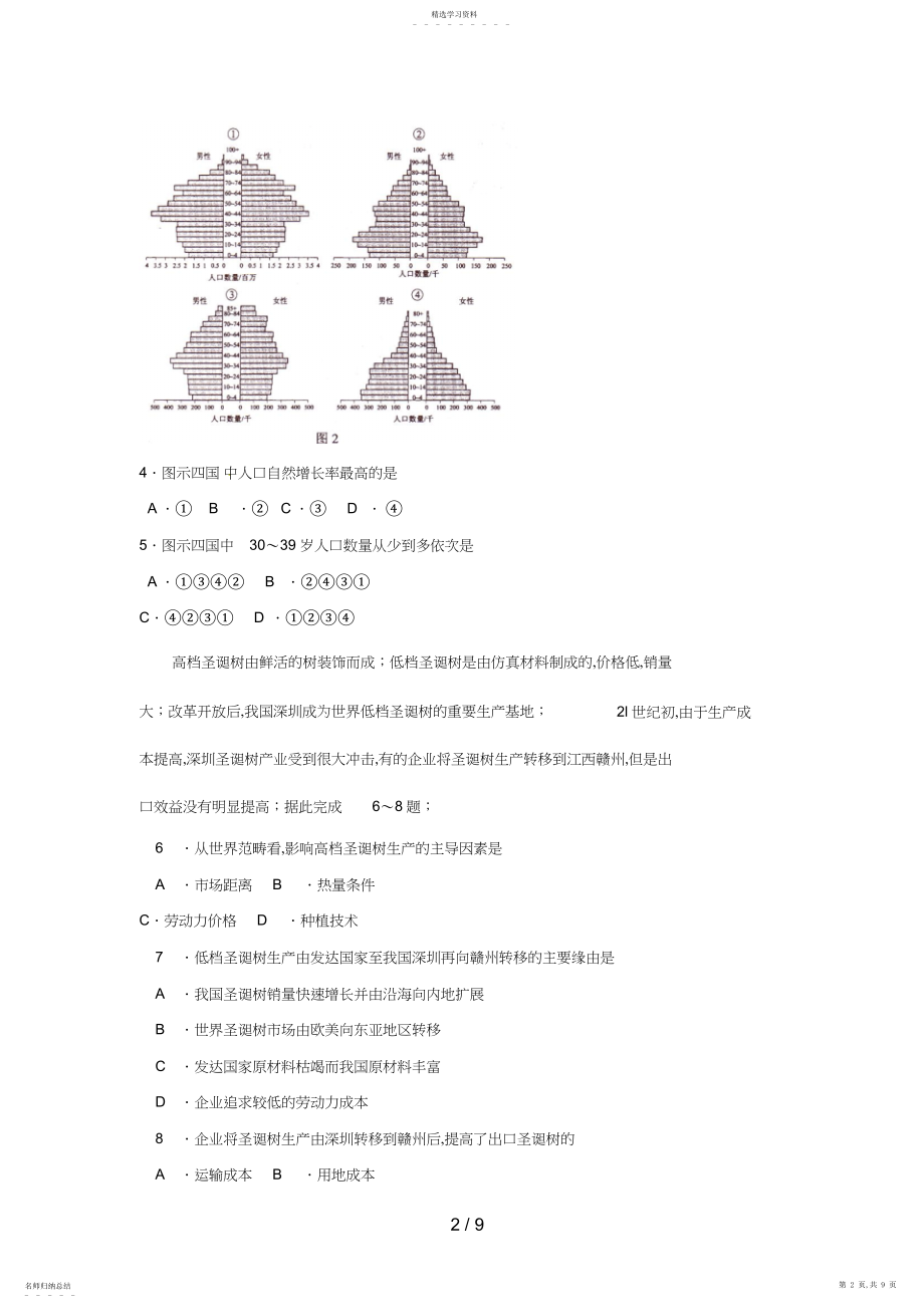 2022年海南高考地理试题及答案3.docx_第2页