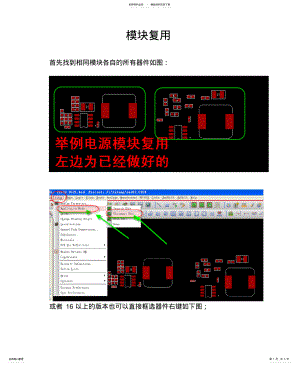 2022年Allegro模块复用 .pdf