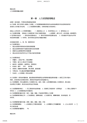 2022年最新人力资源重点整理- .pdf