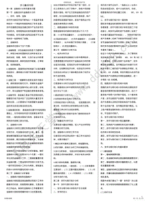 2022年2022年金融统计分析学习重点内容 .pdf