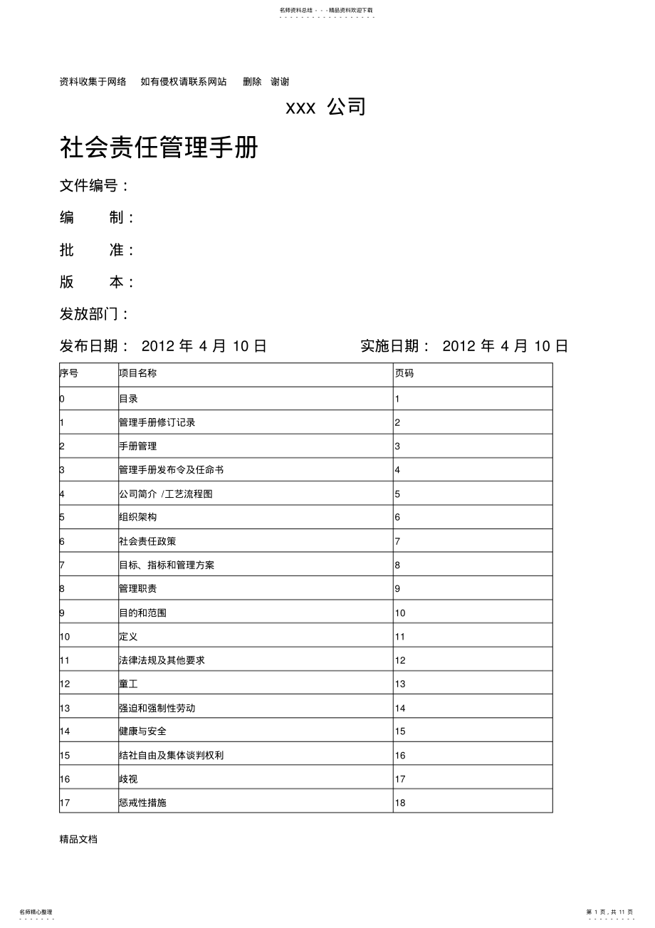 2022年EHS管理手册-- .pdf_第1页