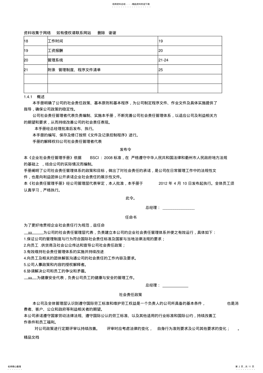 2022年EHS管理手册-- .pdf_第2页