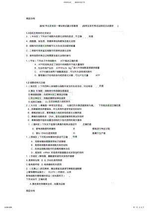 2022年最新北京各区生物-一模试题分类整理 .pdf