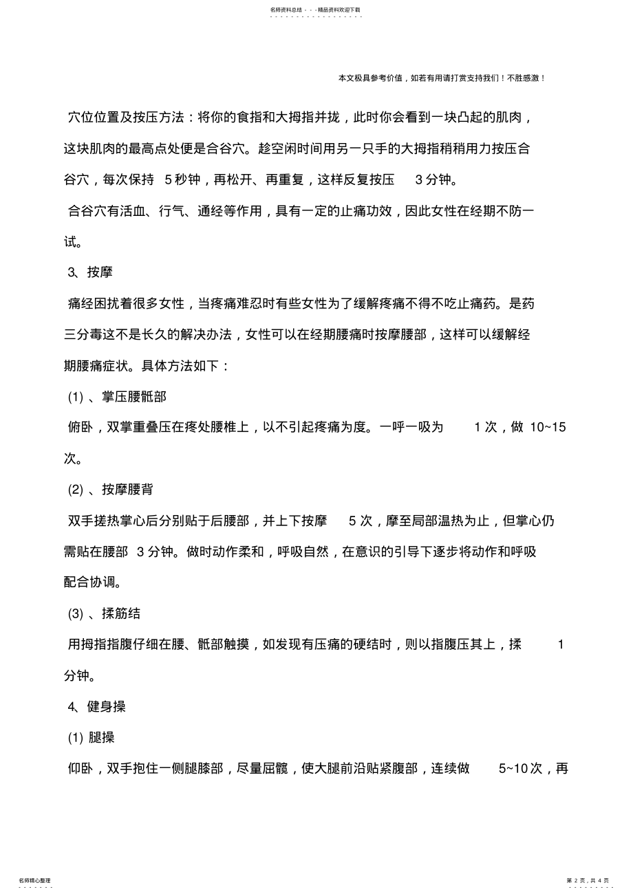 2022年月经期间腰疼,月经期间腰疼怎么缓解？ .pdf_第2页