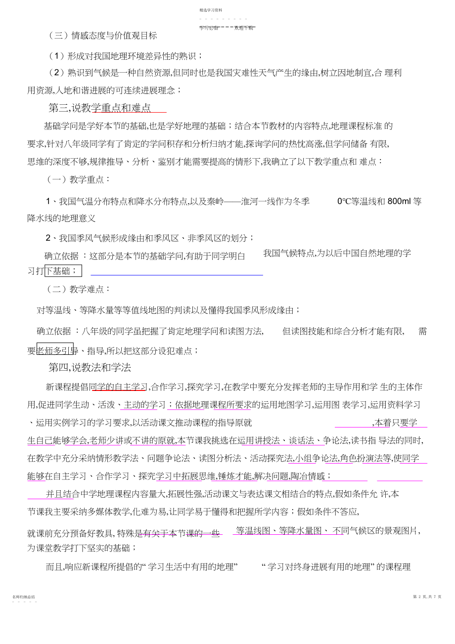 2022年气候多样季风显著说课稿.docx_第2页