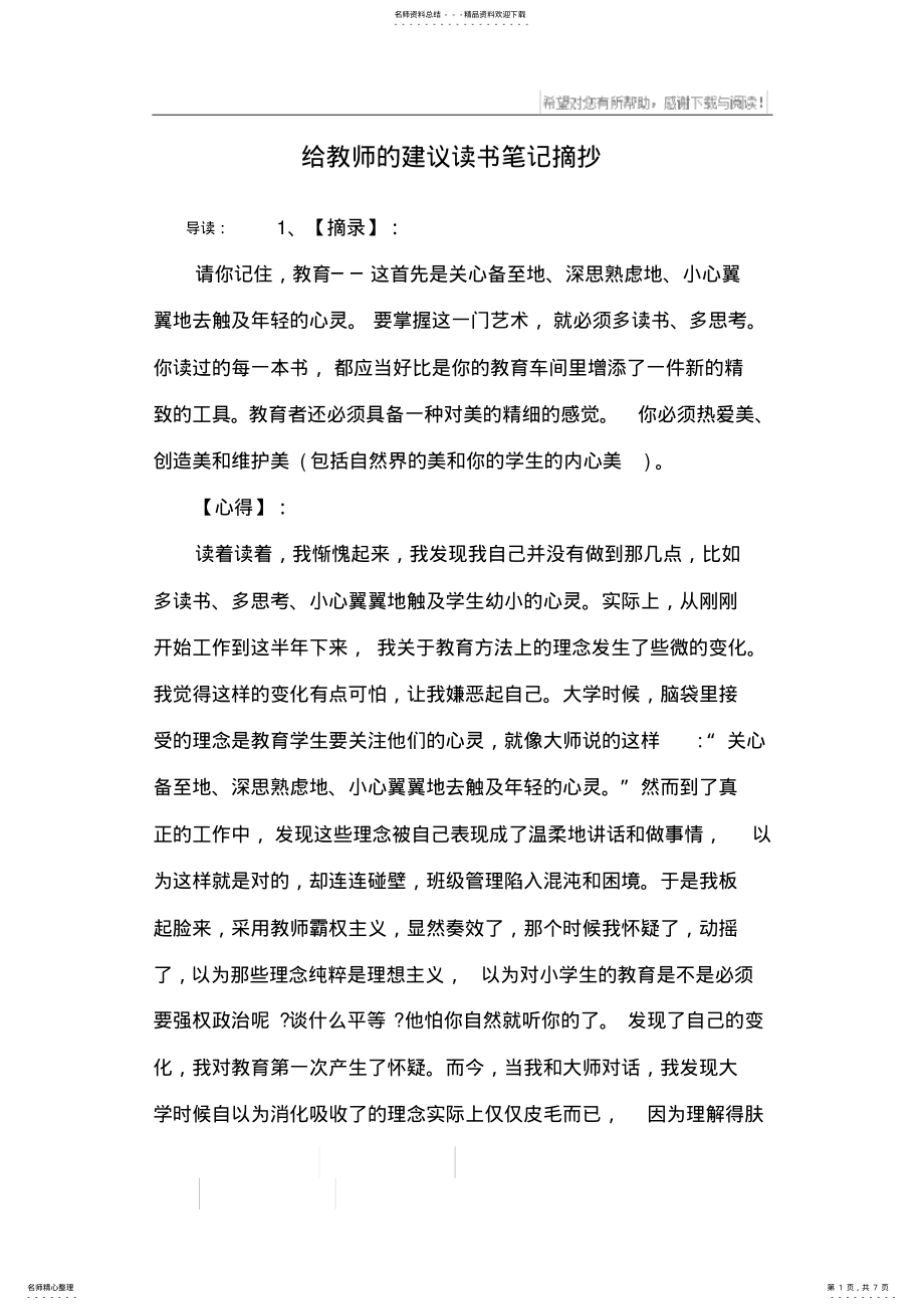 2022年2022年给教师的建议读书笔记摘抄 .pdf_第1页