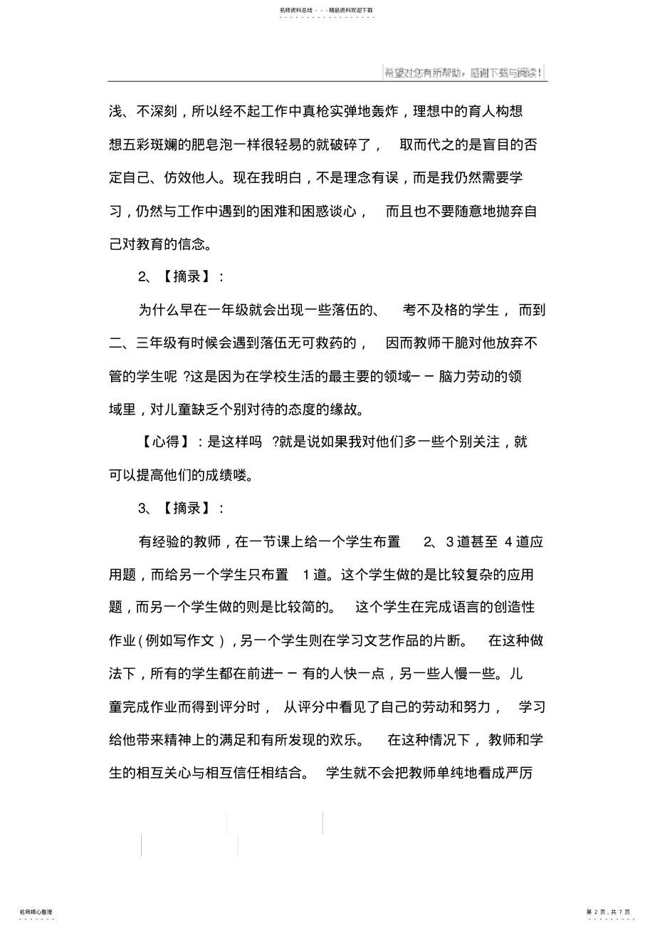 2022年2022年给教师的建议读书笔记摘抄 .pdf_第2页