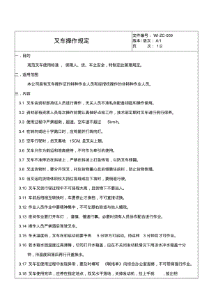 叉车管理规定.pdf