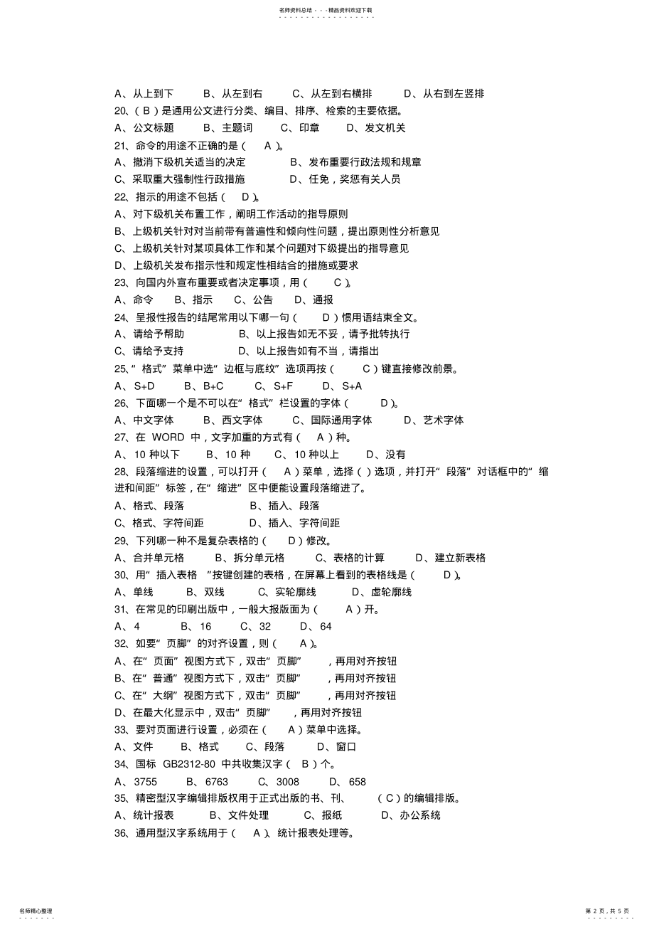 2022年2022年计算机办公软件应用操作员练习题 .pdf_第2页