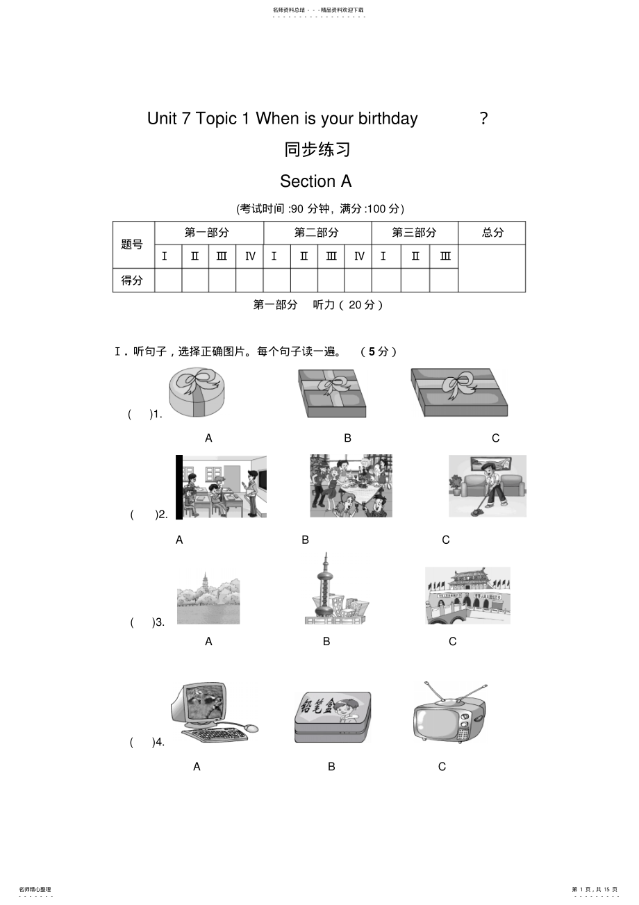 2022年最新仁爱版英语七年级下册Unit-Topic习题 2.pdf_第1页