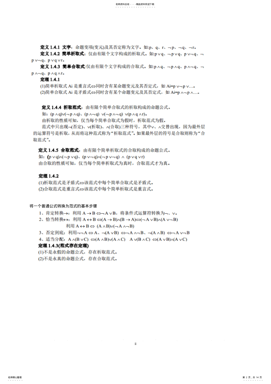 2022年2022年离散数学知识汇总 .pdf_第2页