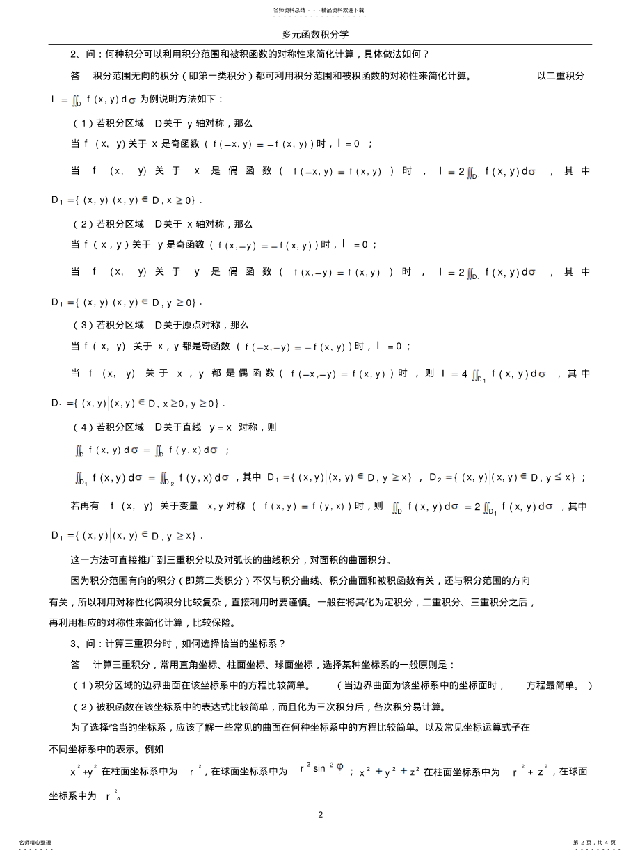 2022年2022年经典曲线积分去面积分总结 .pdf_第2页