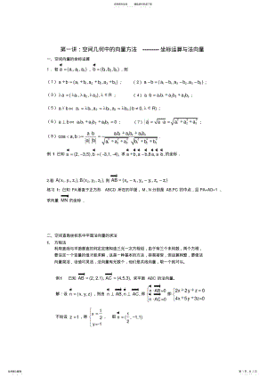 2022年2022年空间几何中的向量方法 .pdf