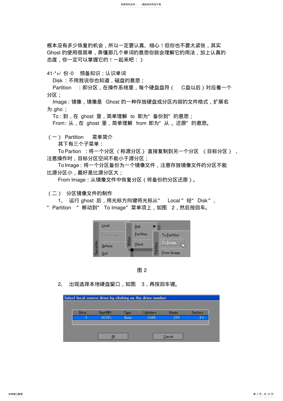 2022年Ghost使用教程 .pdf_第2页