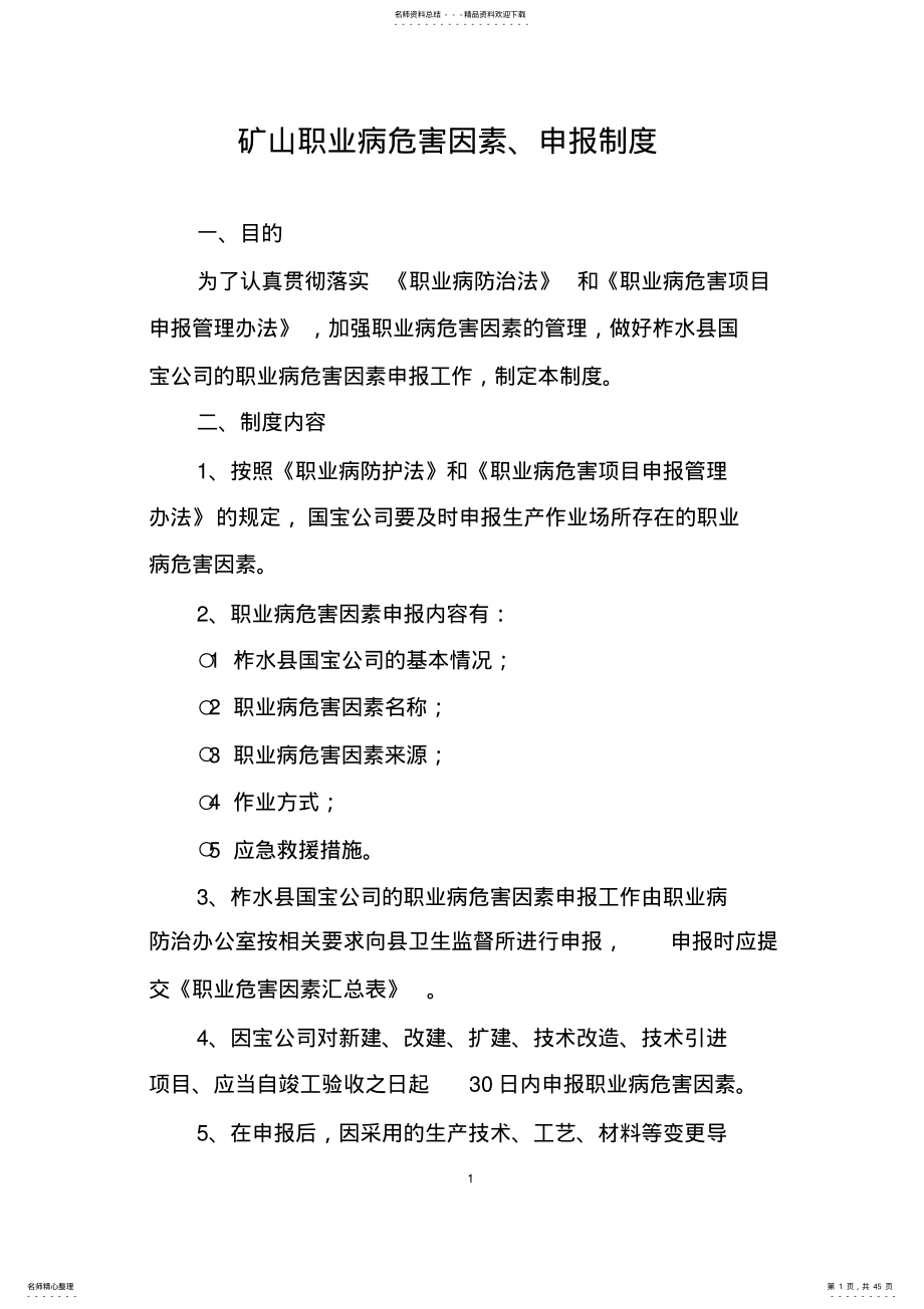 矿山职业病防治管理制度 .pdf_第1页