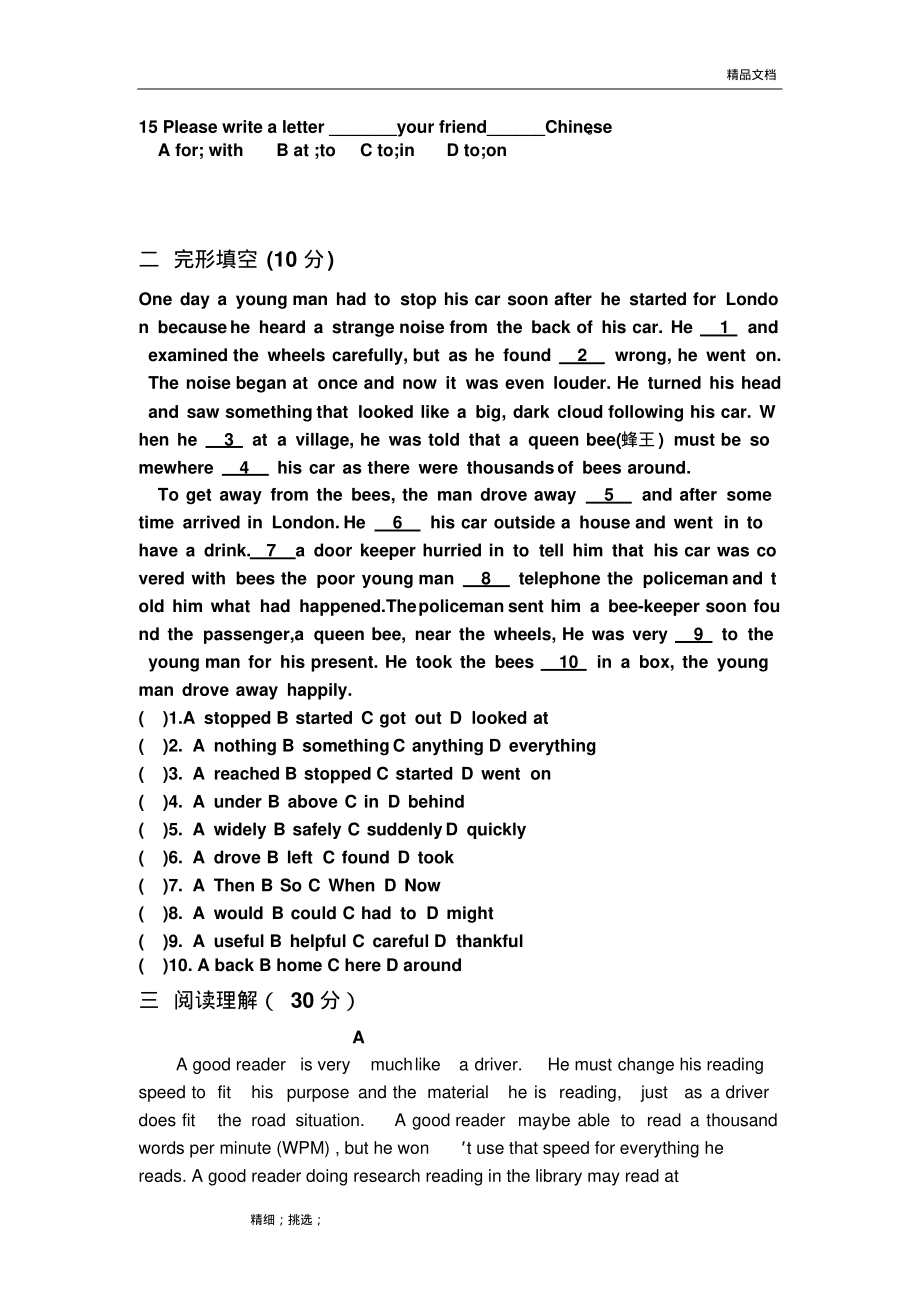 人教版初三英语期末测试题.pdf_第2页