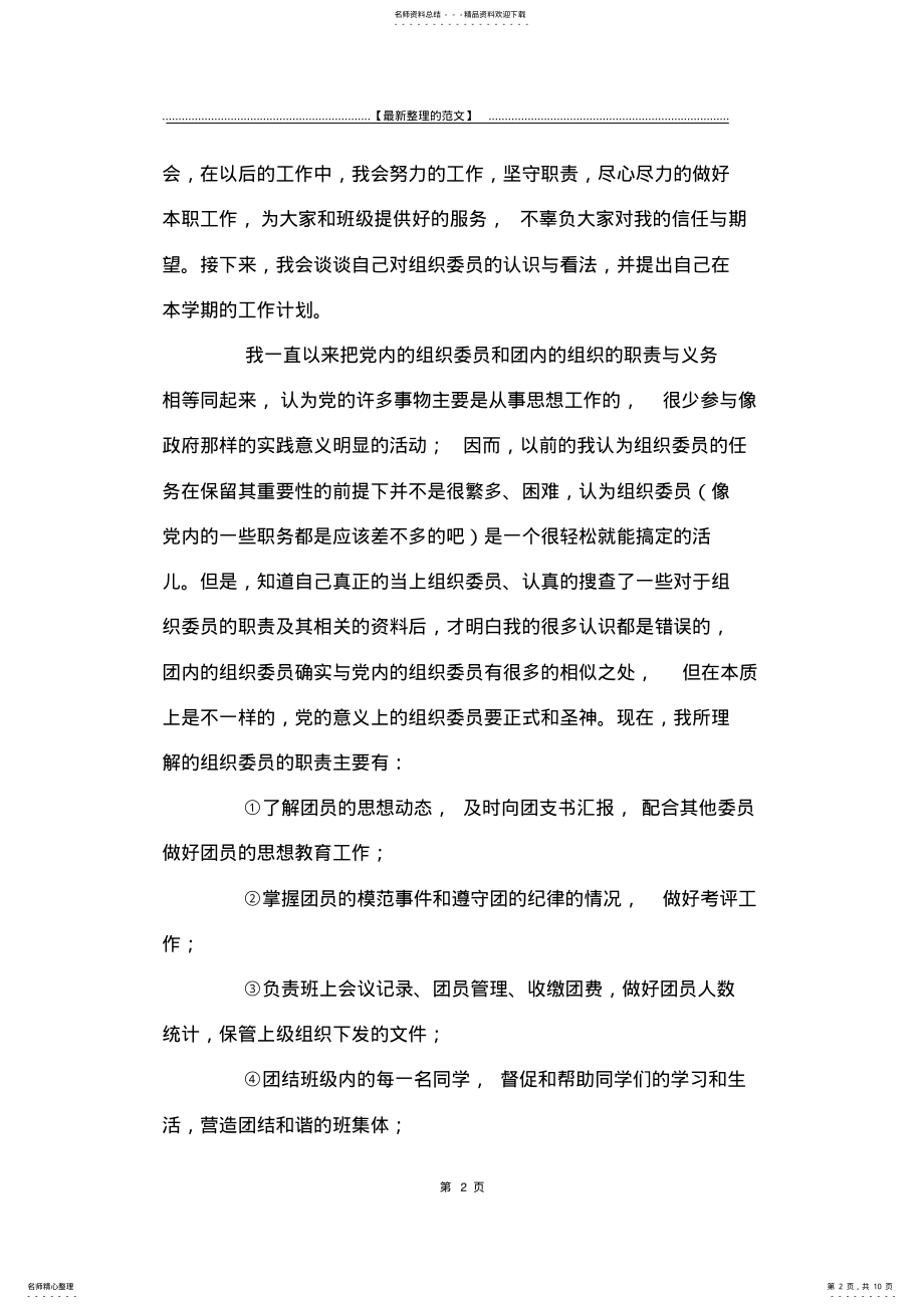 2022年最新版关于员工承诺书模板合集六篇-承诺书 .pdf_第2页