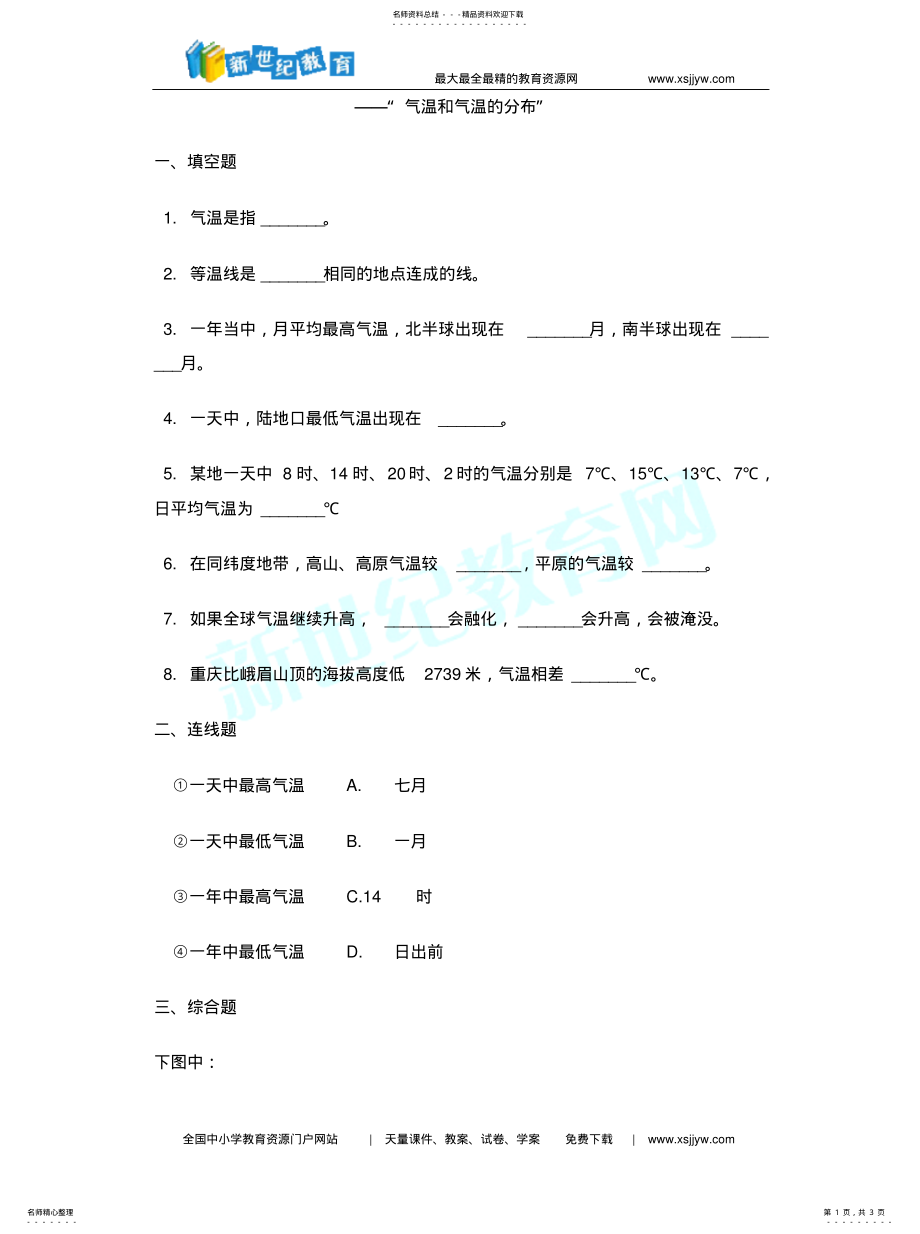 2022年气温和气温的分布 .pdf_第1页