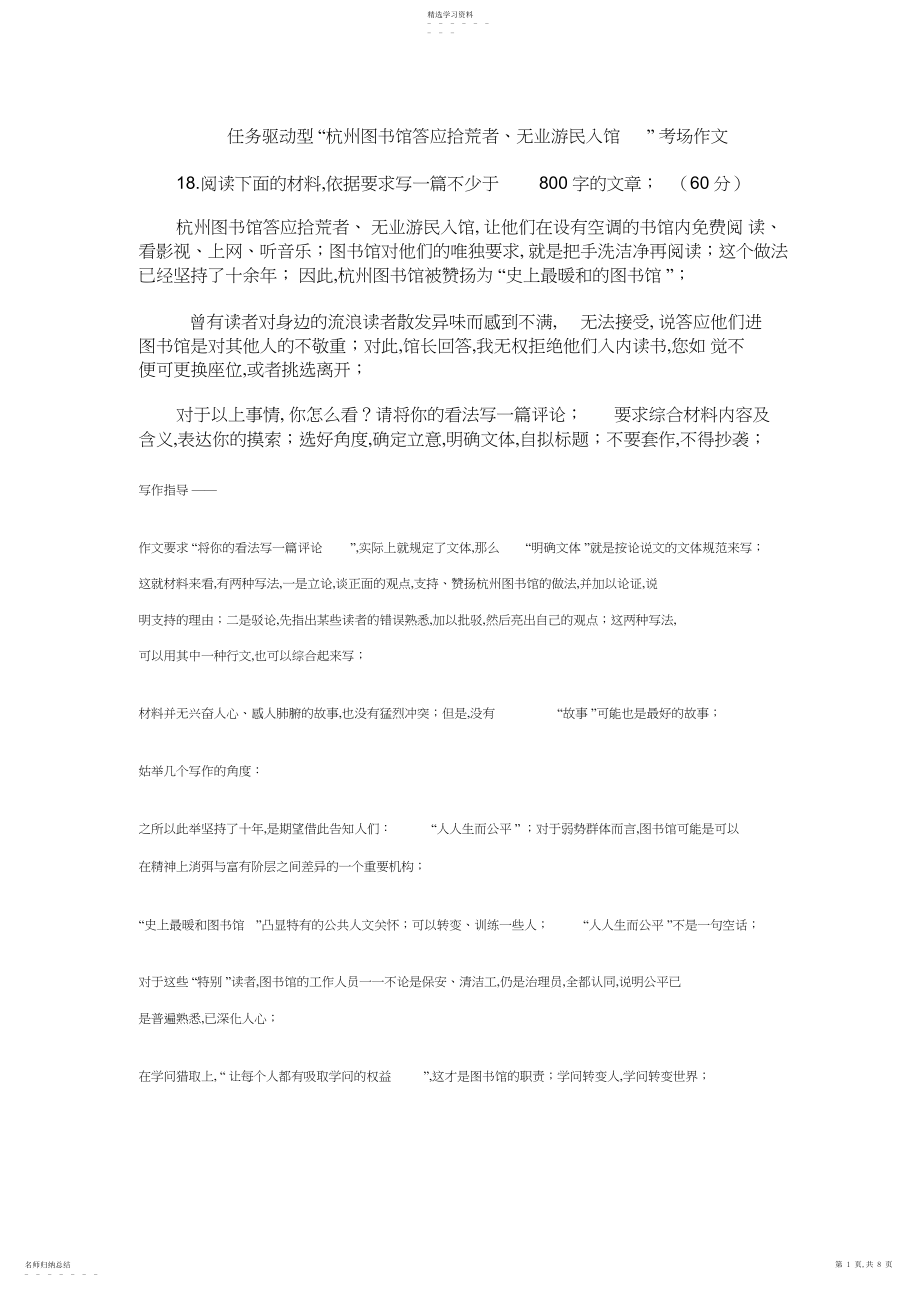 2022年杭州图书馆允许拾荒者作文.docx_第1页