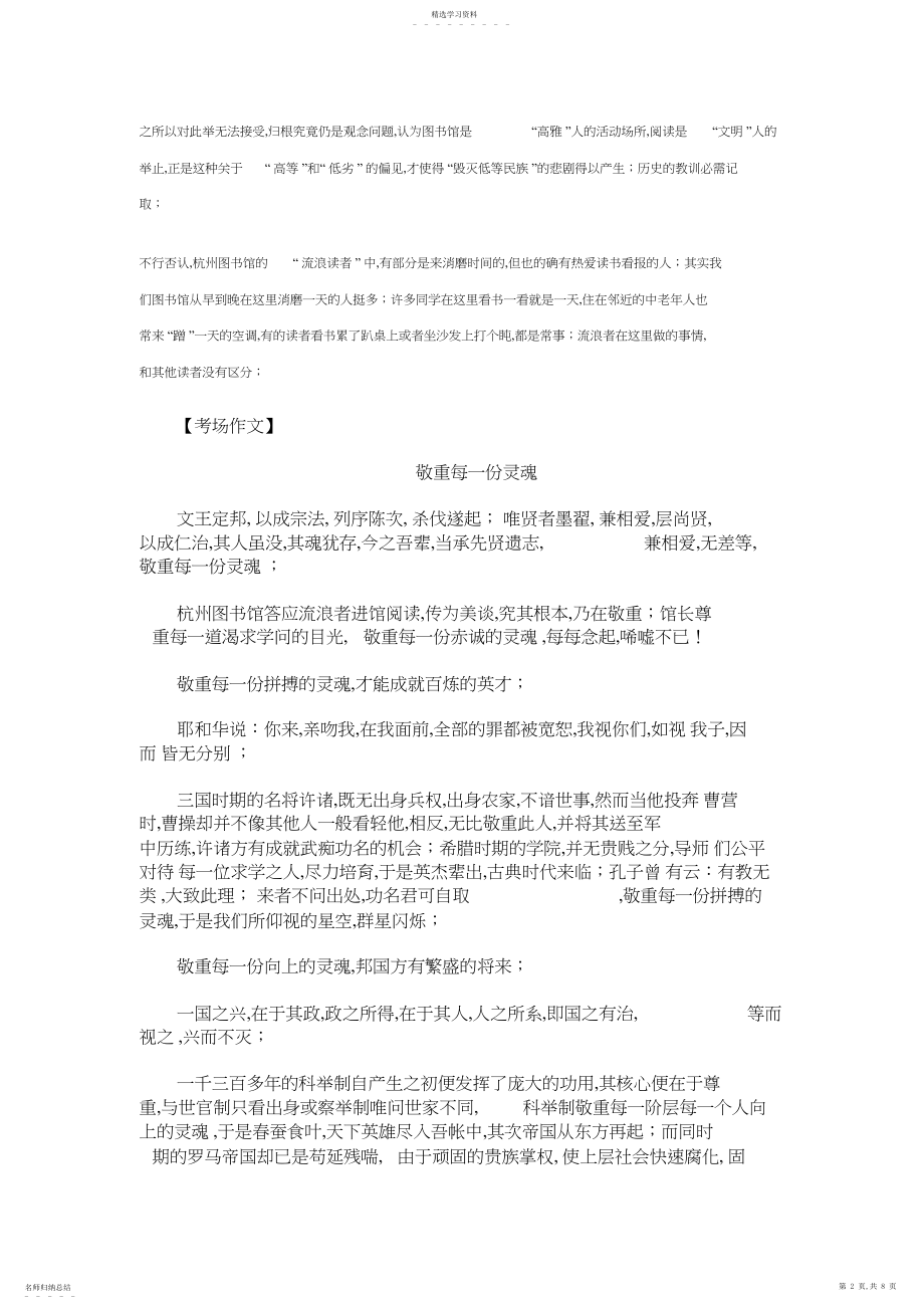 2022年杭州图书馆允许拾荒者作文.docx_第2页