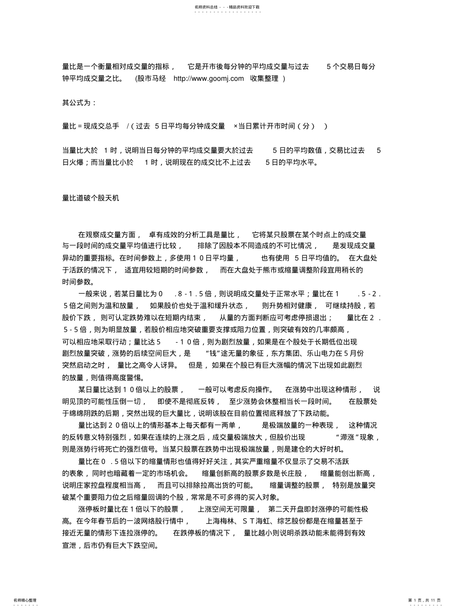 2022年2022年量比是一个衡量相对成交量的指标 .pdf_第1页