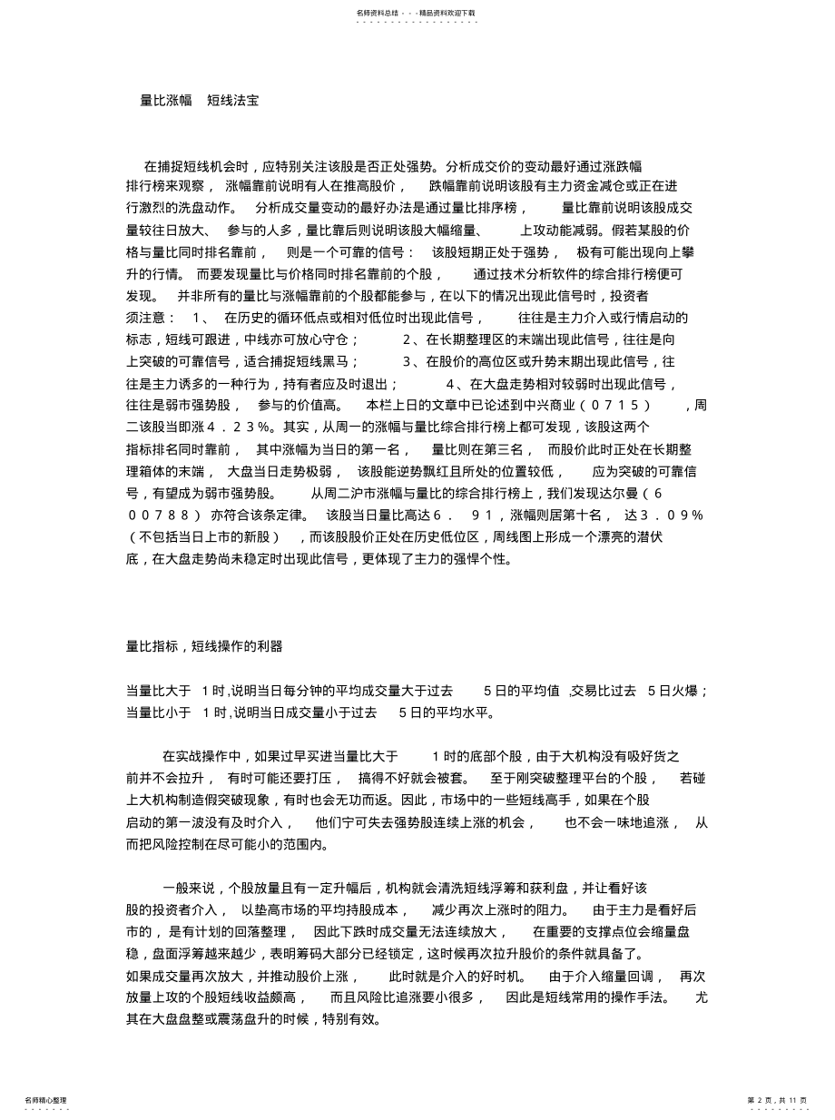 2022年2022年量比是一个衡量相对成交量的指标 .pdf_第2页