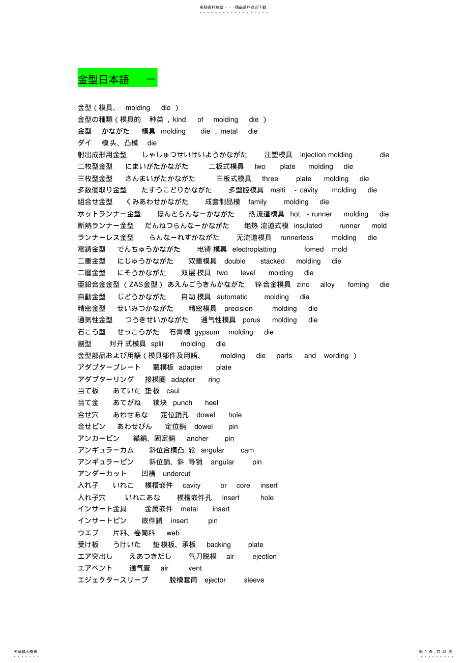 2022年模具日语专业术语汇总 .pdf_第1页