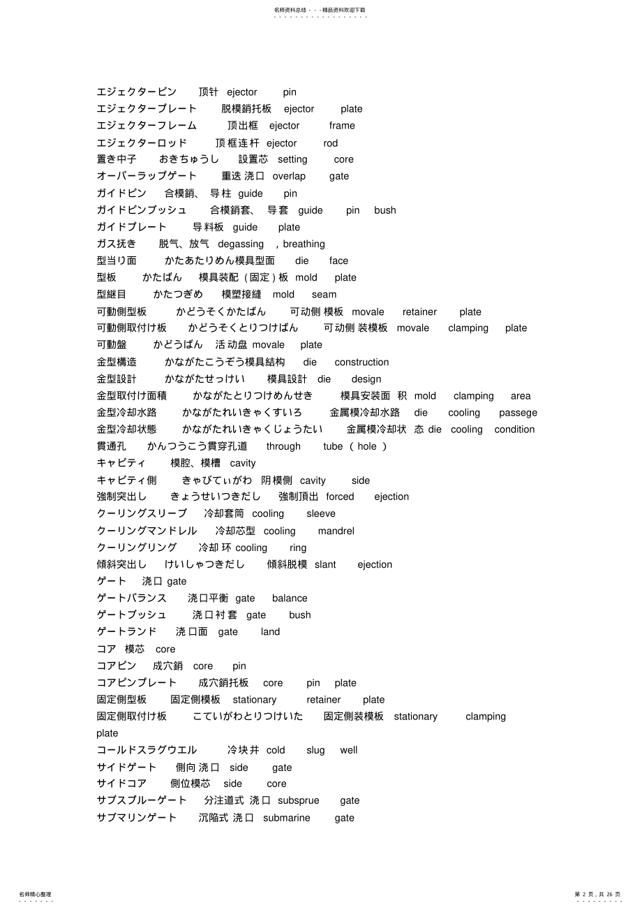 2022年模具日语专业术语汇总 .pdf_第2页